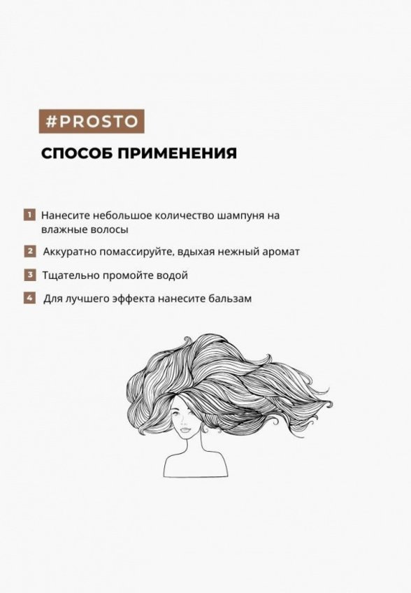 Шампунь Prosto Cosmetics