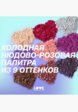 Палетка теней для век Love Generation9  - превью