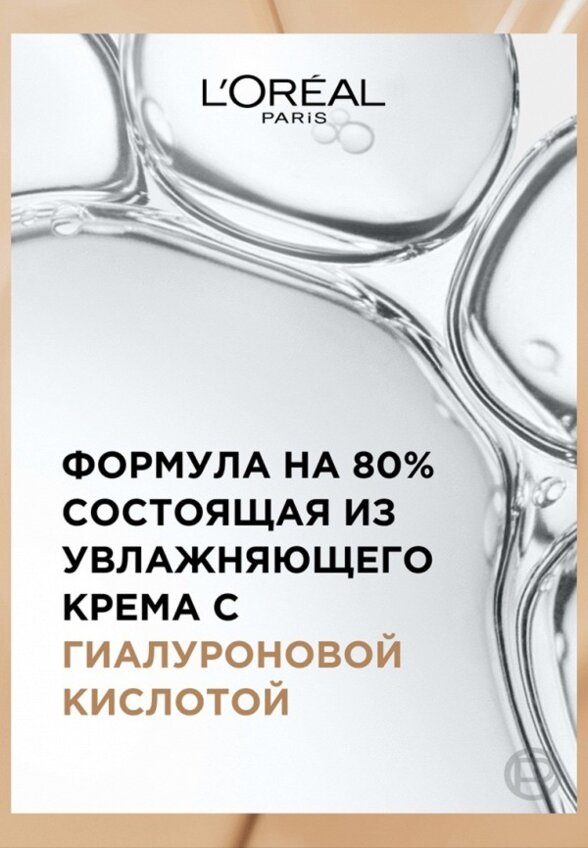 Тональный крем L'Oreal Paris