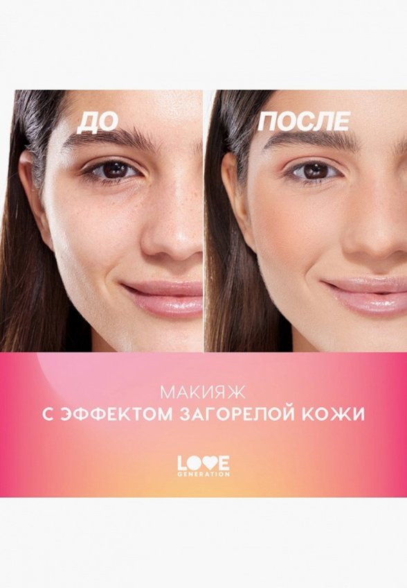 Палетка для контуринга Love Generation