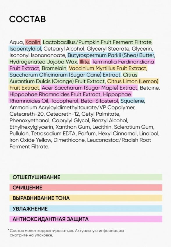 Маска для лица энзимная Icon Skin