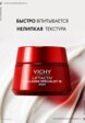 Крем для лица Vichy20  - превью