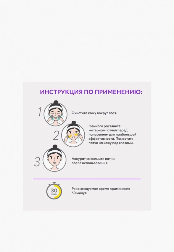 Патчи для глаз Cettua