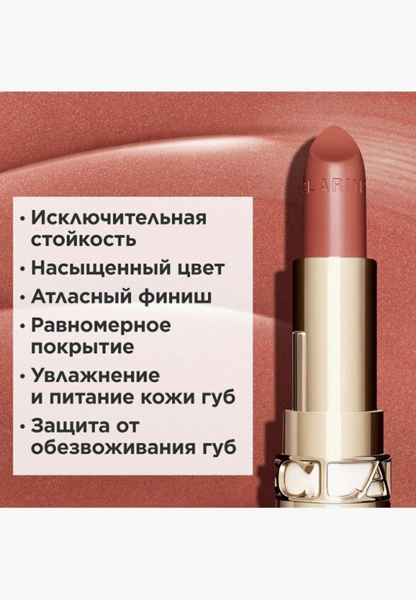 Помада Clarins