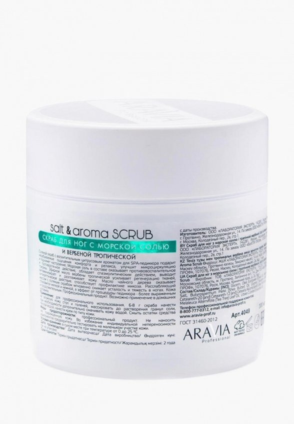 Скраб для ног Aravia Professional