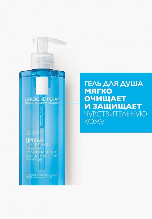 Гель для душа La Roche-Posay
