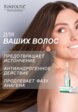 Сыворотка для волос Ринфолтил2  - превью