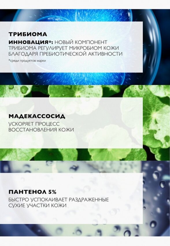 Бальзам для лица La Roche-Posay