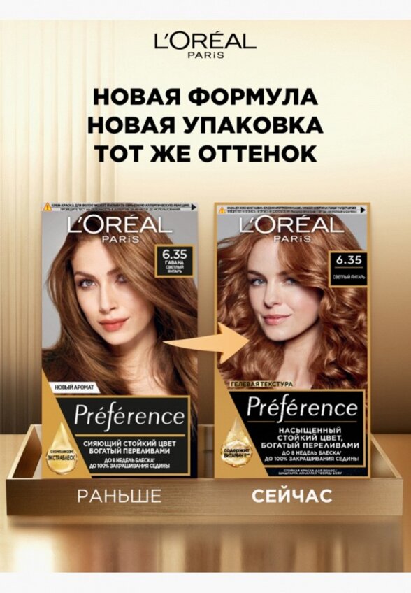 Краска для волос L'Oreal Paris
