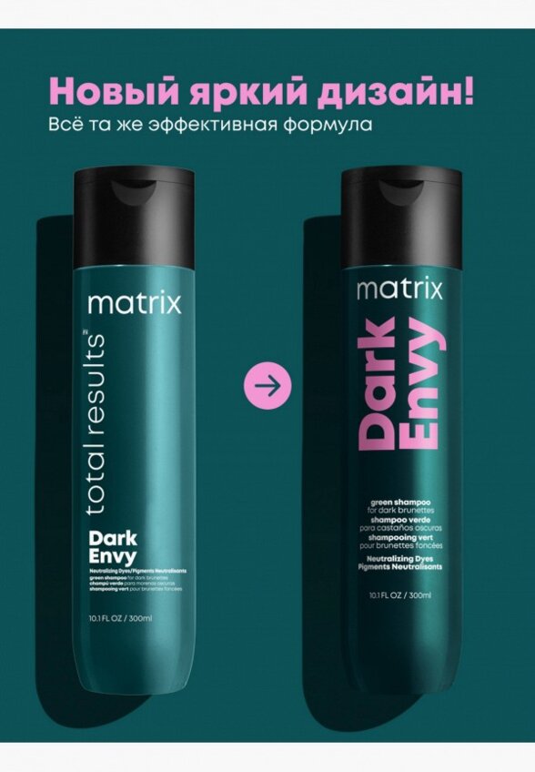 Шампунь-нейтрализатор красного оттенка Matrix