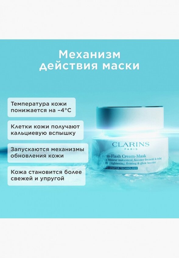 Маска для лица Clarins