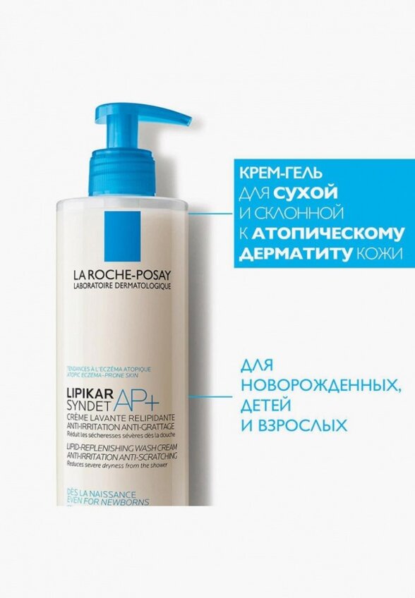Гель для купания La Roche-Posay