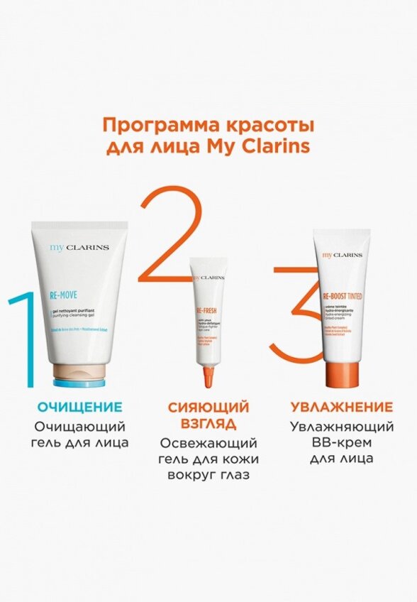 BB-Крем для лица Clarins