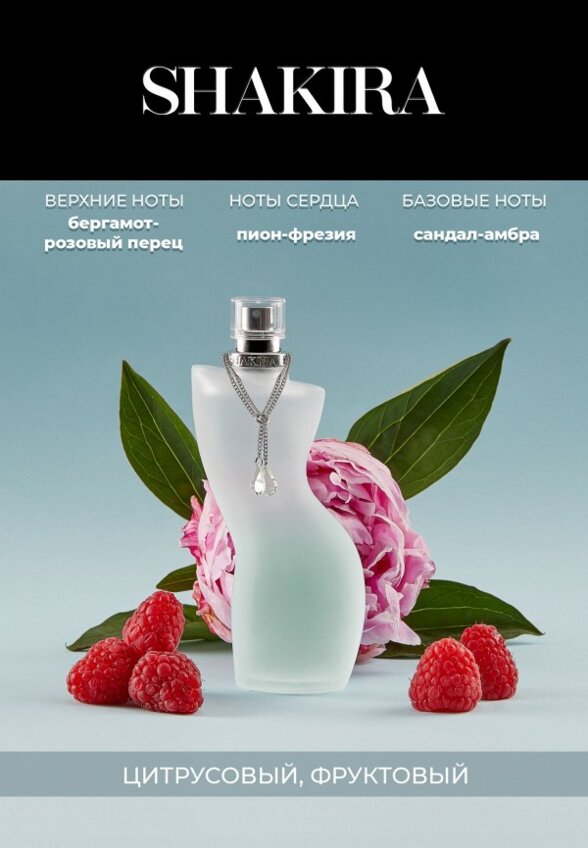 Туалетная вода Shakira