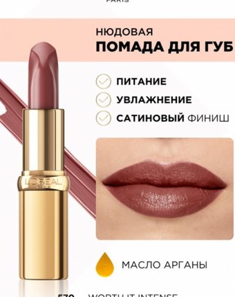 Помада L'Oreal Paris женщинам