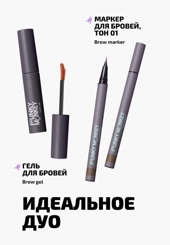 Подводка для бровей Funky Monkey
