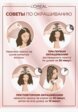 Краска для волос L'Oreal Paris8  - превью