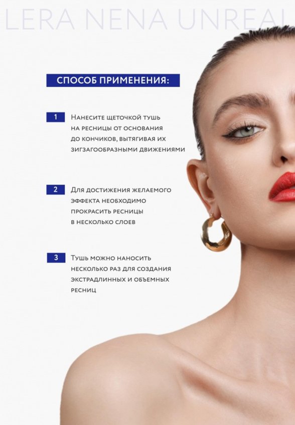 Тушь для ресниц Lera Nena