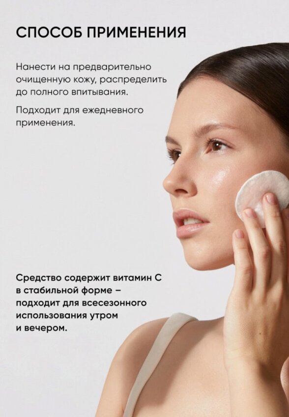 Тоник для лица Icon Skin