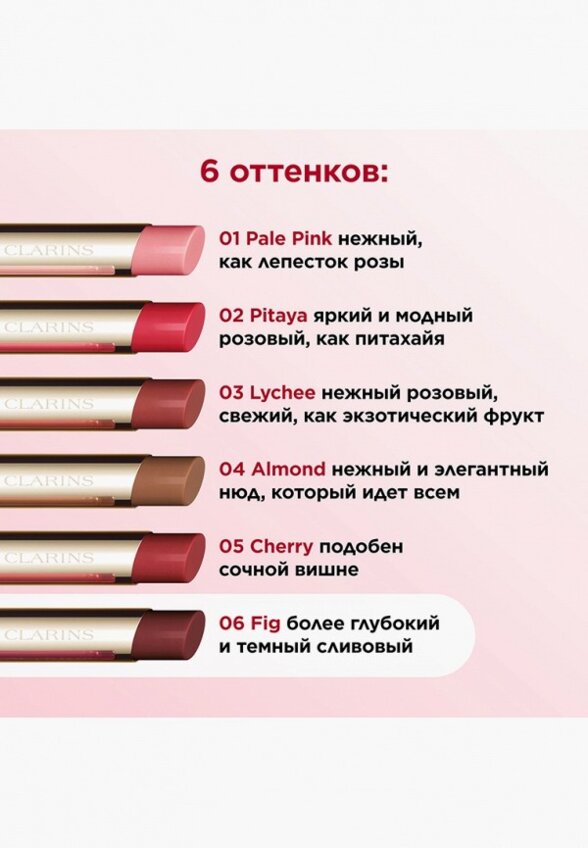 Бальзам оттеночный для губ Clarins