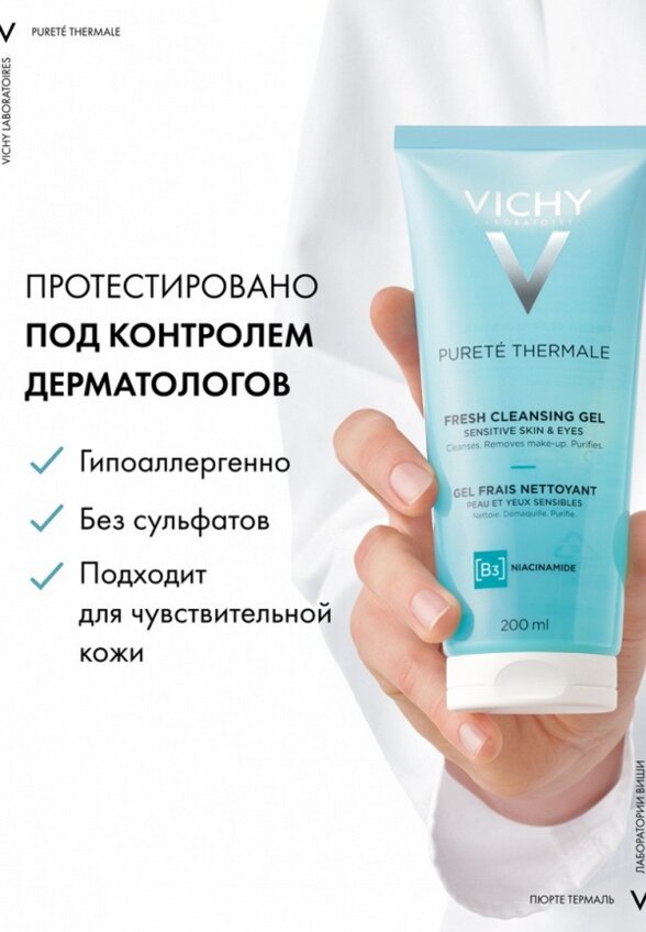 Гель для умывания Vichy