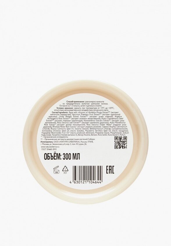 Маска для волос Natura Siberica