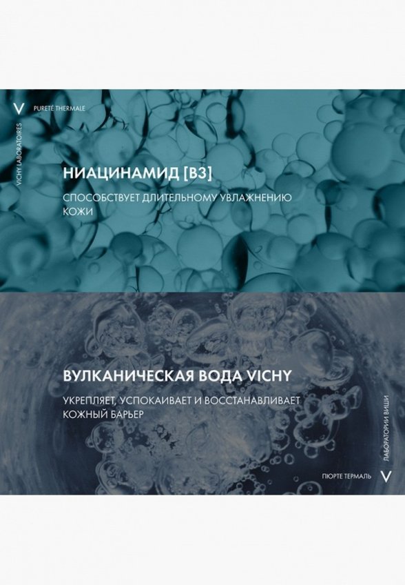 Гель для умывания Vichy