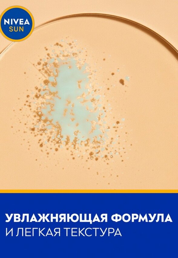 Масло солнцезащитное Nivea