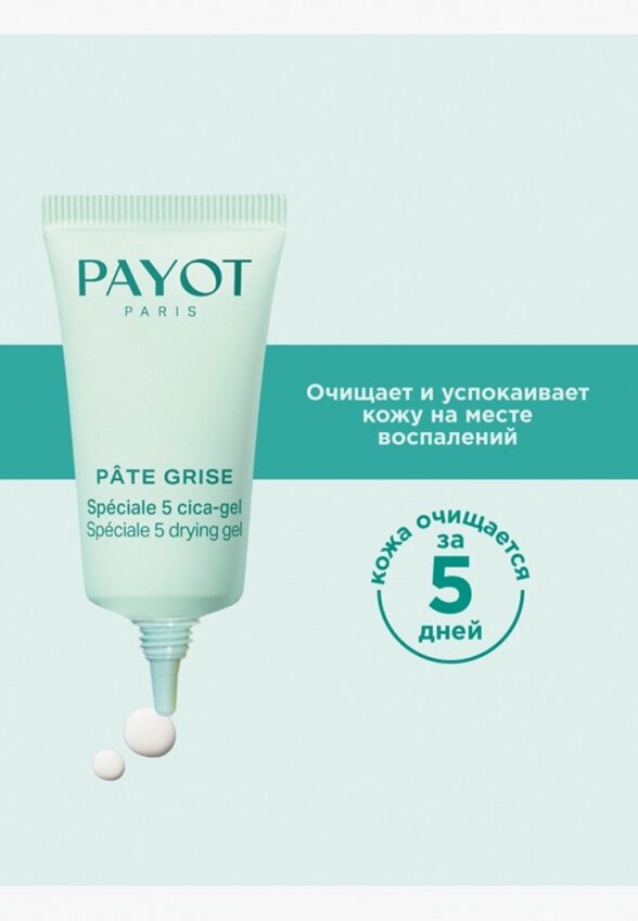 Гель для лица Payot