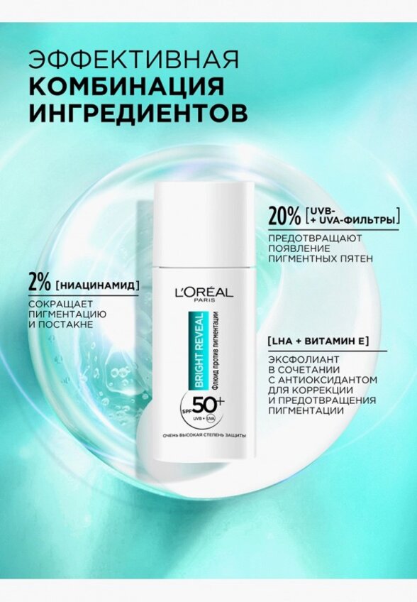 Флюид для лица L'Oreal Paris