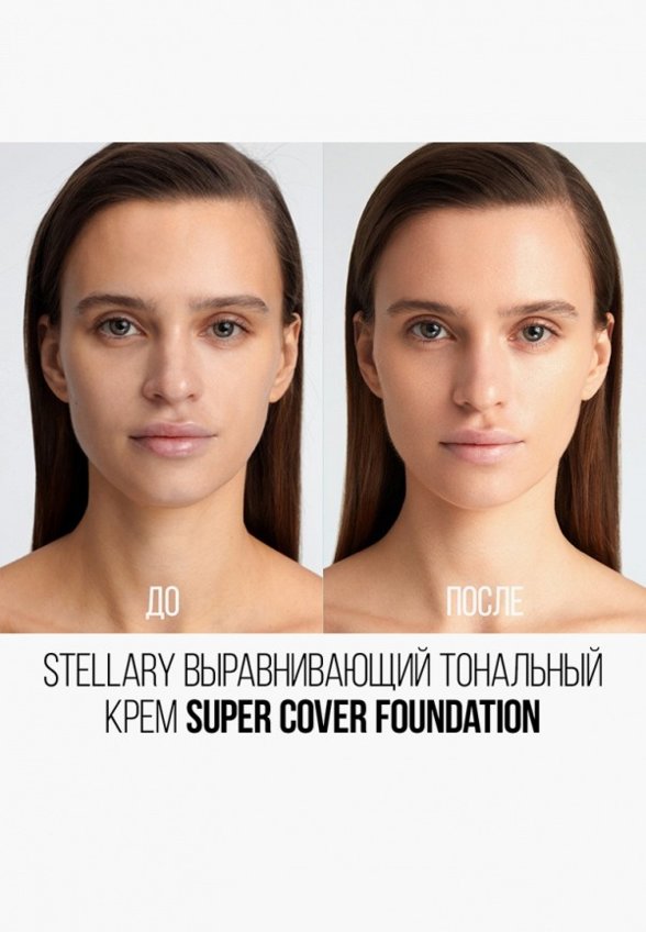 Тональное средство Stellary