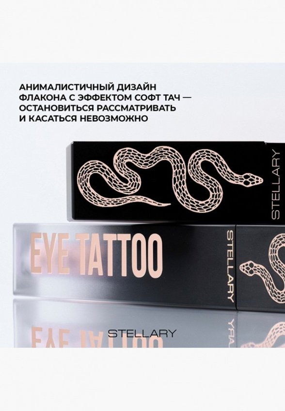 Жидкие тени для век Stellary