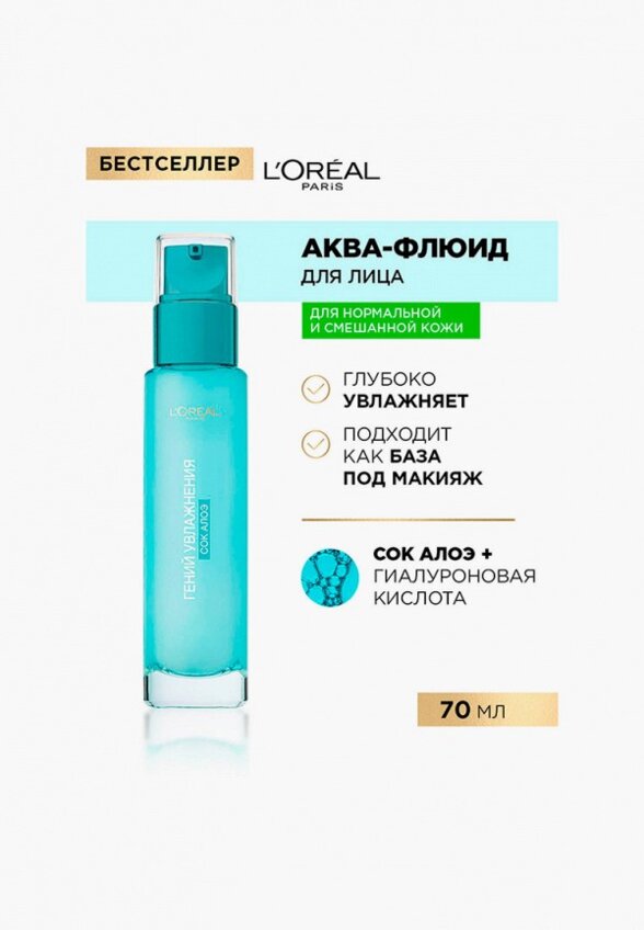 Флюид для лица L'Oreal Paris
