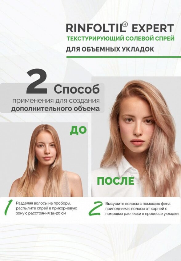 Лосьон для волос Ринфолтил