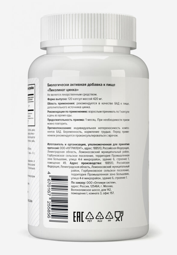 Пиколинат цинка Optimum System, 120 шт, Белый