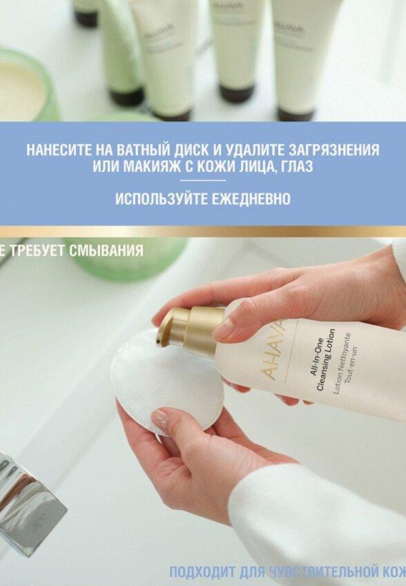 Молочко для снятия макияжа Ahava