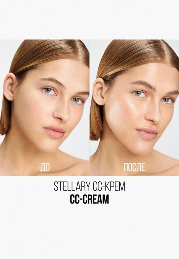 CC-Крем для лица Stellary