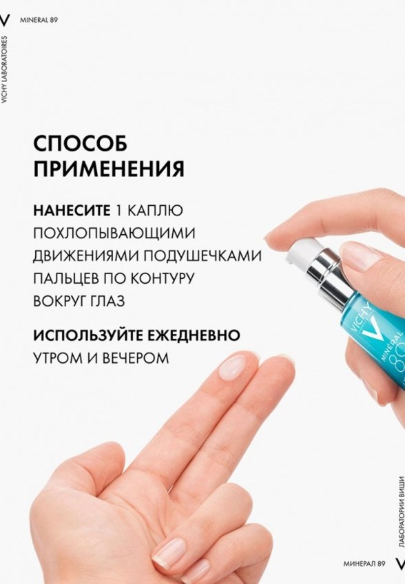 Сыворотка для кожи вокруг глаз Vichy