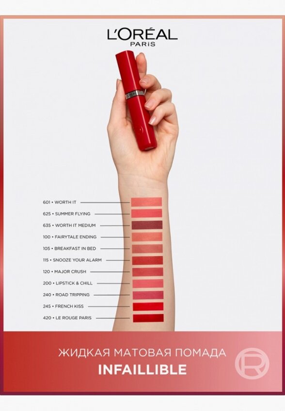 Помада жидкая L'Oreal Paris