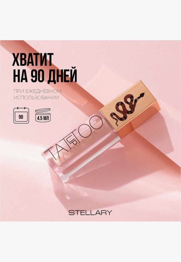 Помада жидкая Stellary