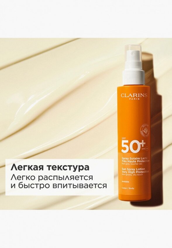 Молочко солнцезащитное Clarins