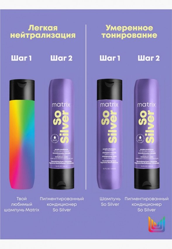 Кондиционер-нейтрализатор желтизны волос Matrix