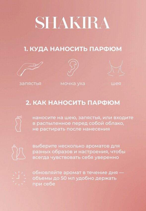Туалетная вода Shakira