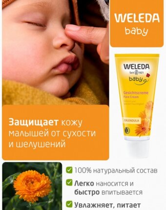 Крем для лица Weleda женщинам