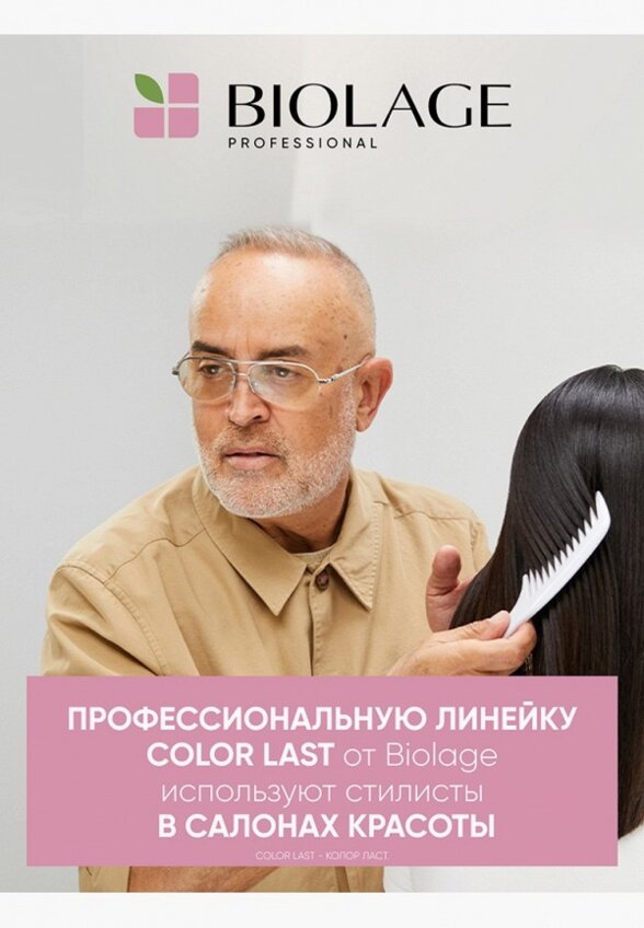 Маска для волос Biolage