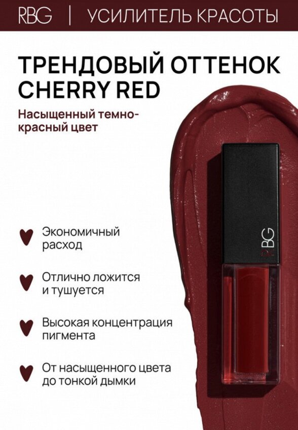 Тинт для губ, щек и век Russian Beauty Guru