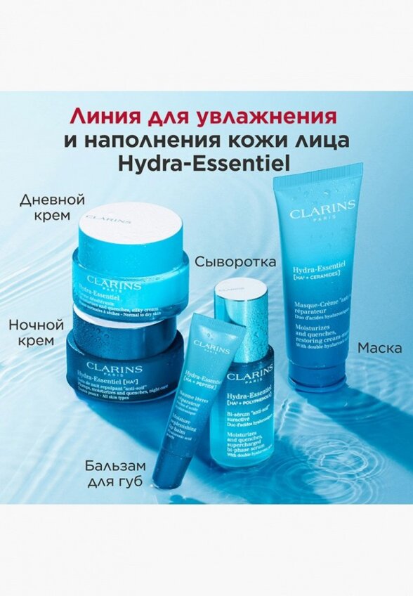 Бальзам для губ Clarins