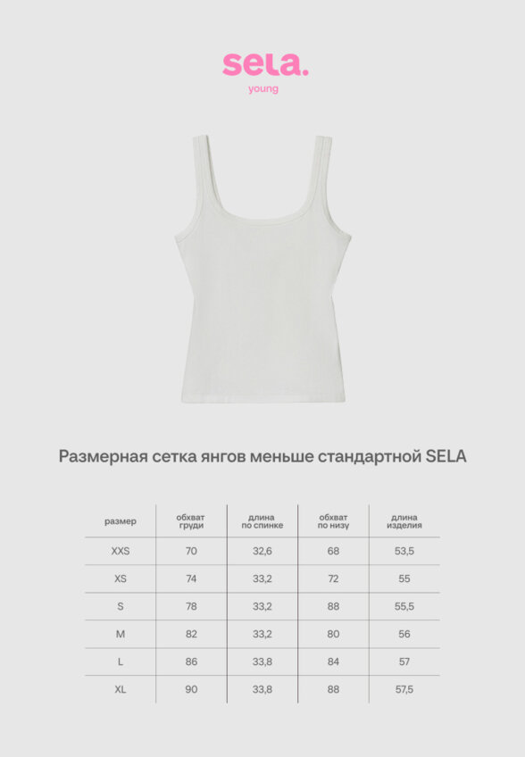 Базовый топ в рубчик из линейки SELA Young