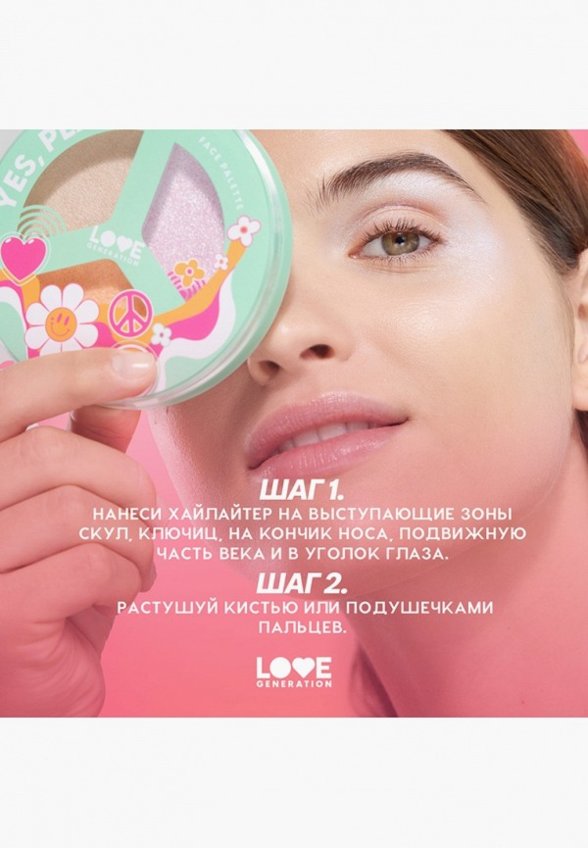 Палетка хайлайтеров Love Generation