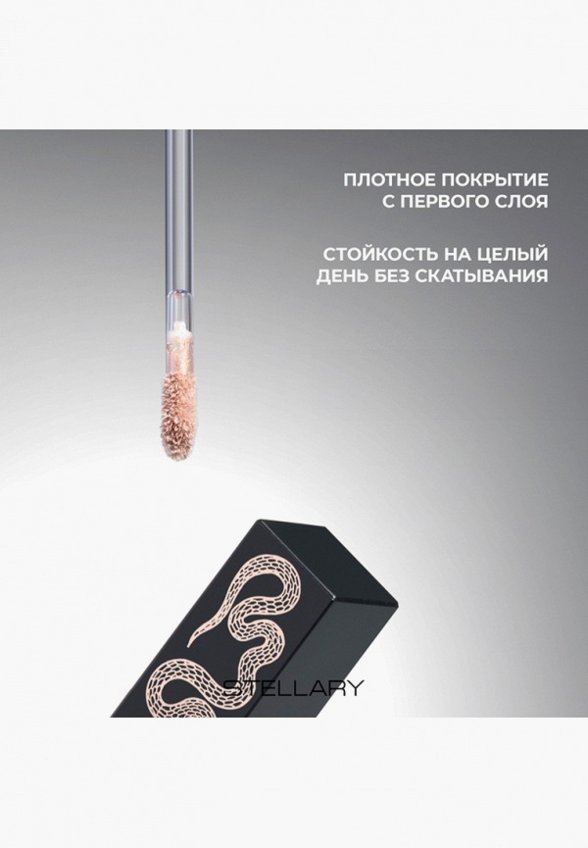 Жидкие тени для век Stellary